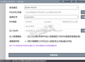 最新北京苹果签名证书+苹果签名w系统免费工具